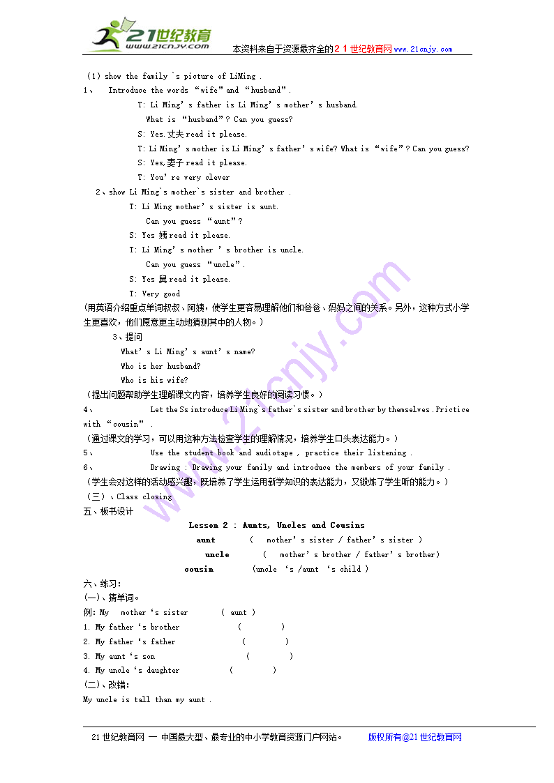 冀教版小学英语五年级上册教案.doc第3页