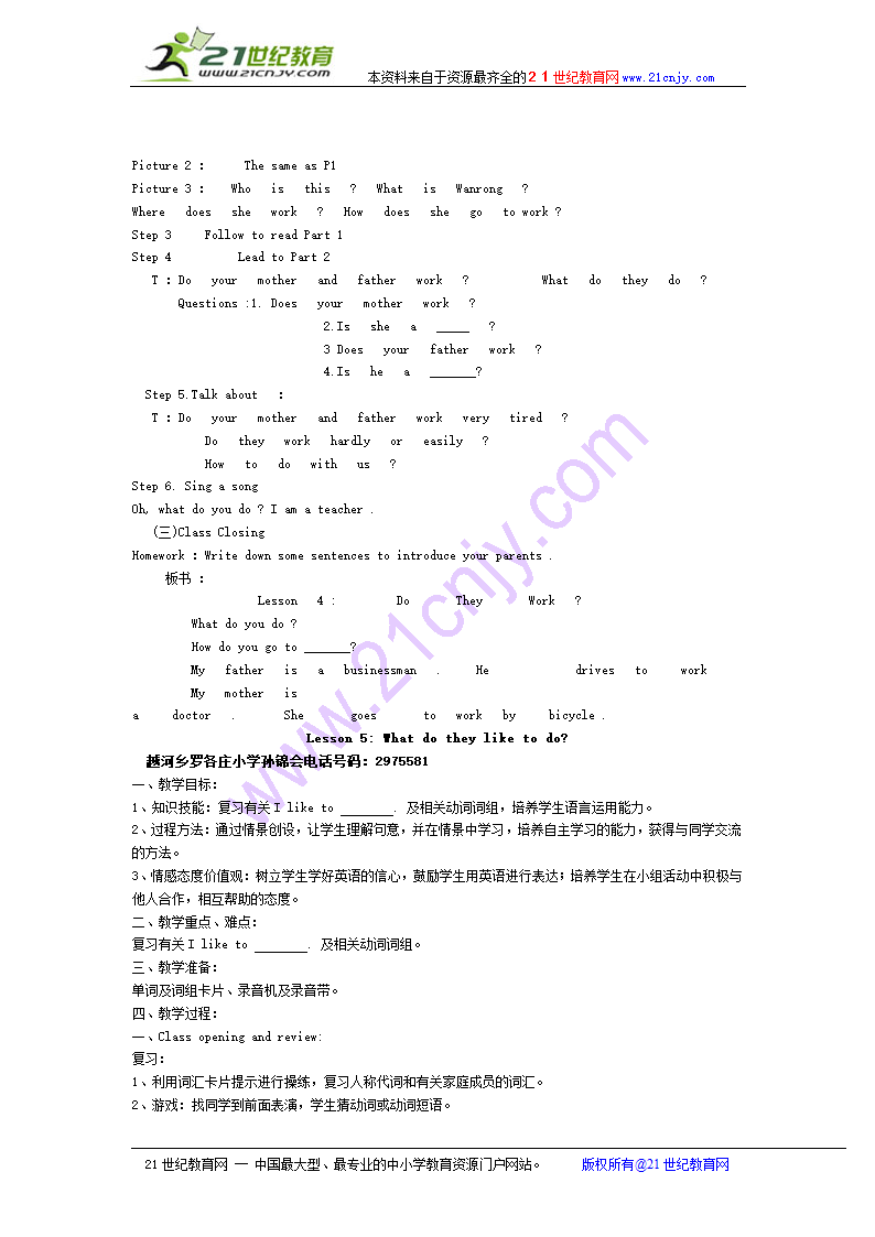 冀教版小学英语五年级上册教案.doc第6页