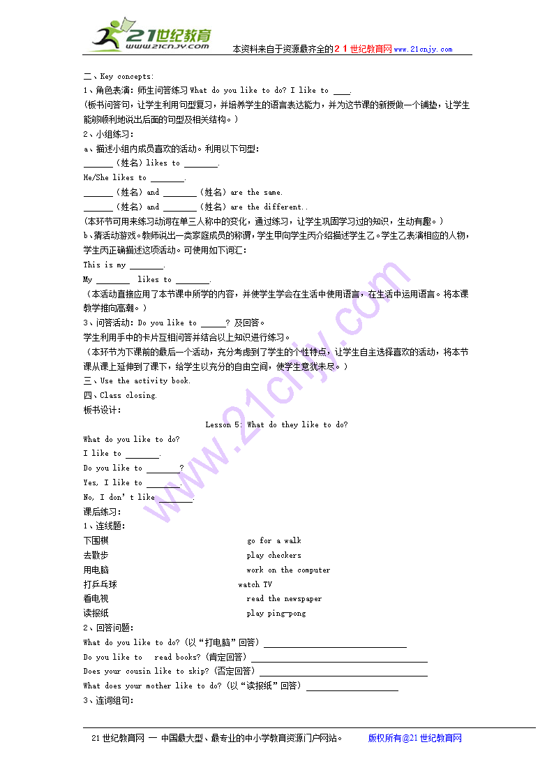 冀教版小学英语五年级上册教案.doc第7页