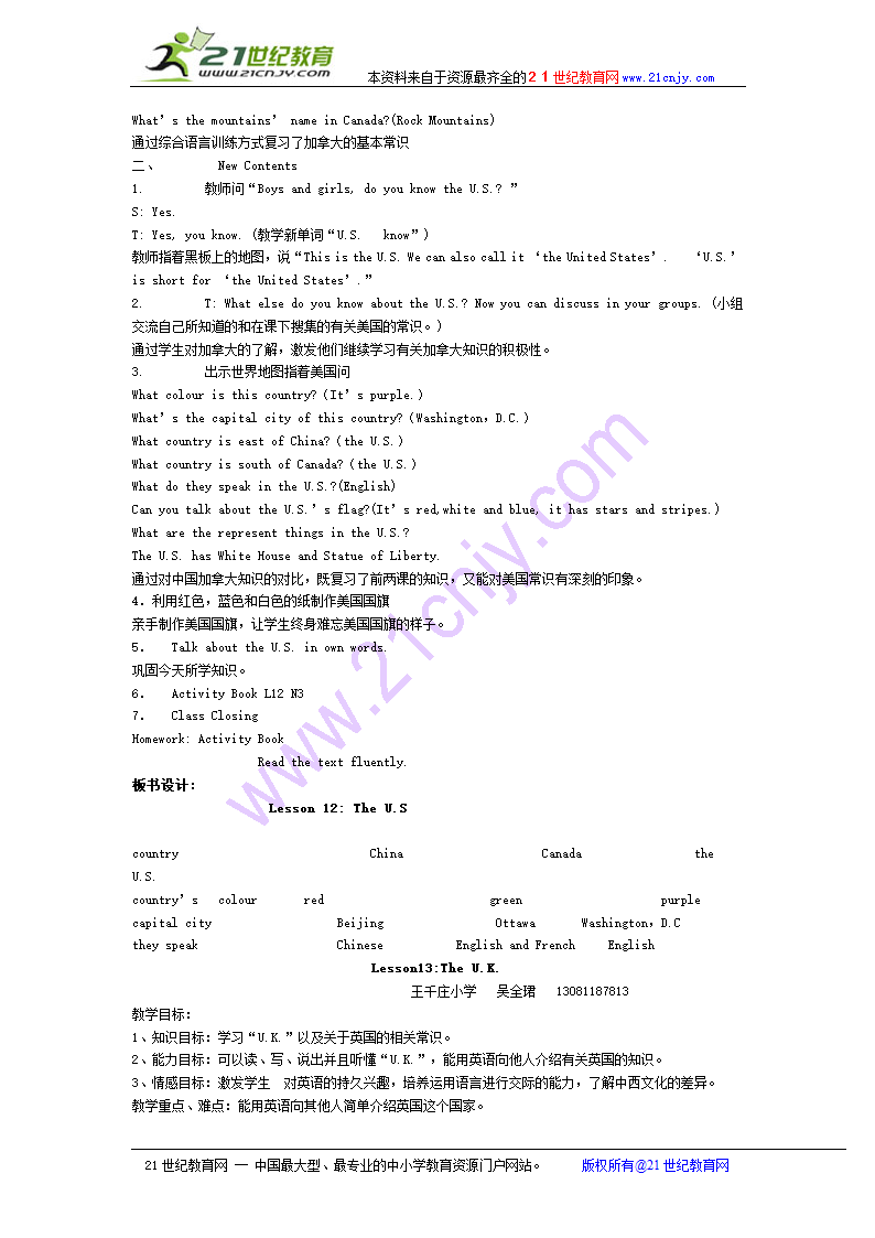 冀教版小学英语五年级上册教案.doc第18页