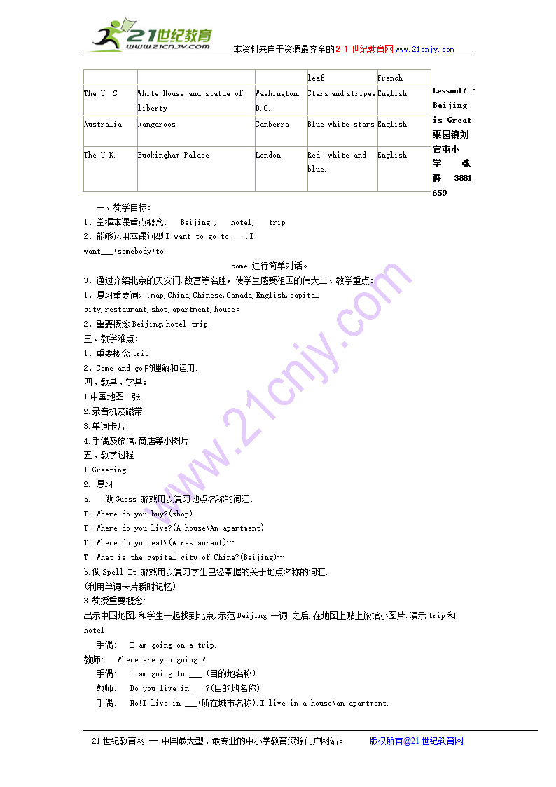 冀教版小学英语五年级上册教案.doc第24页