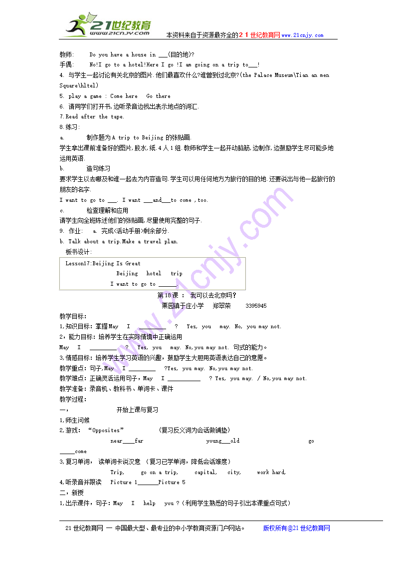 冀教版小学英语五年级上册教案.doc第25页