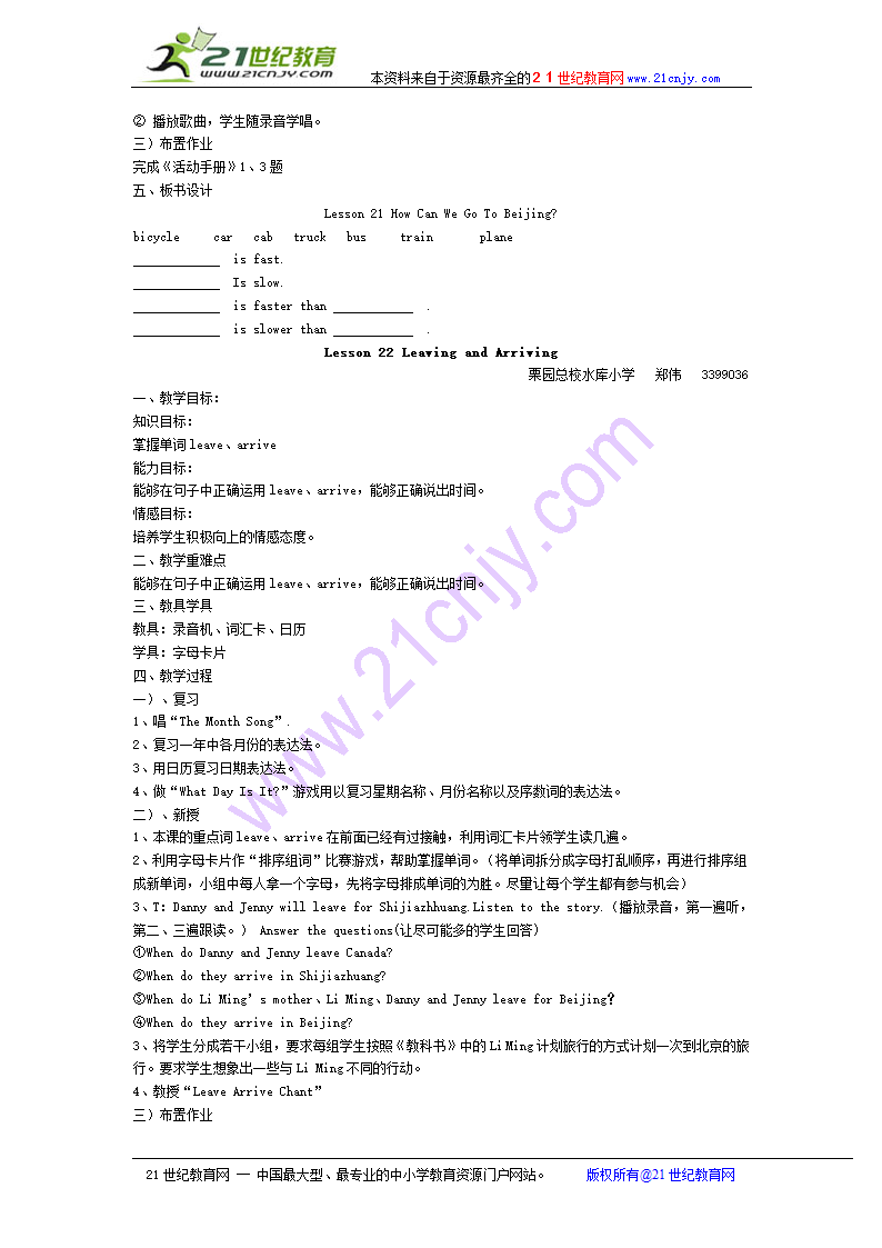 冀教版小学英语五年级上册教案.doc第30页