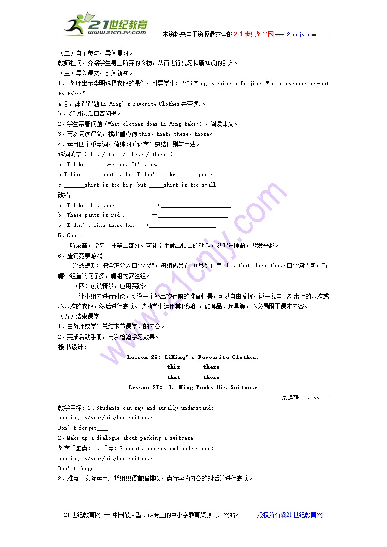 冀教版小学英语五年级上册教案.doc第36页