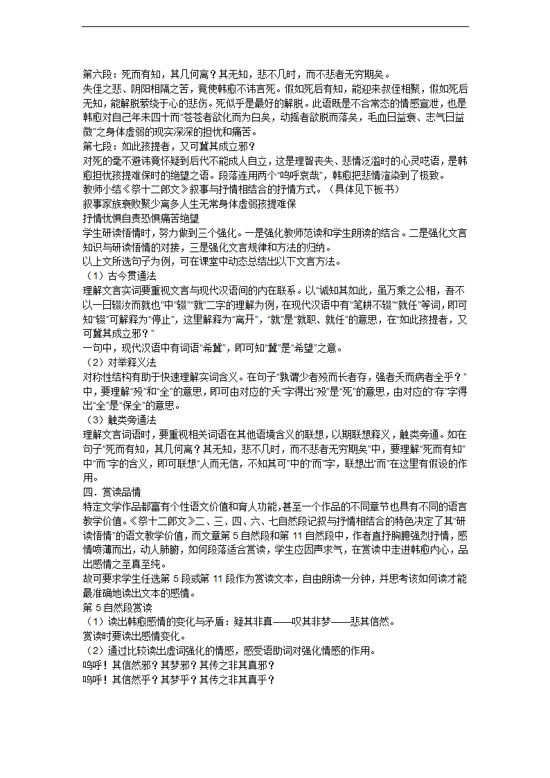 高二语文《祭十二郎文》教案.doc第2页