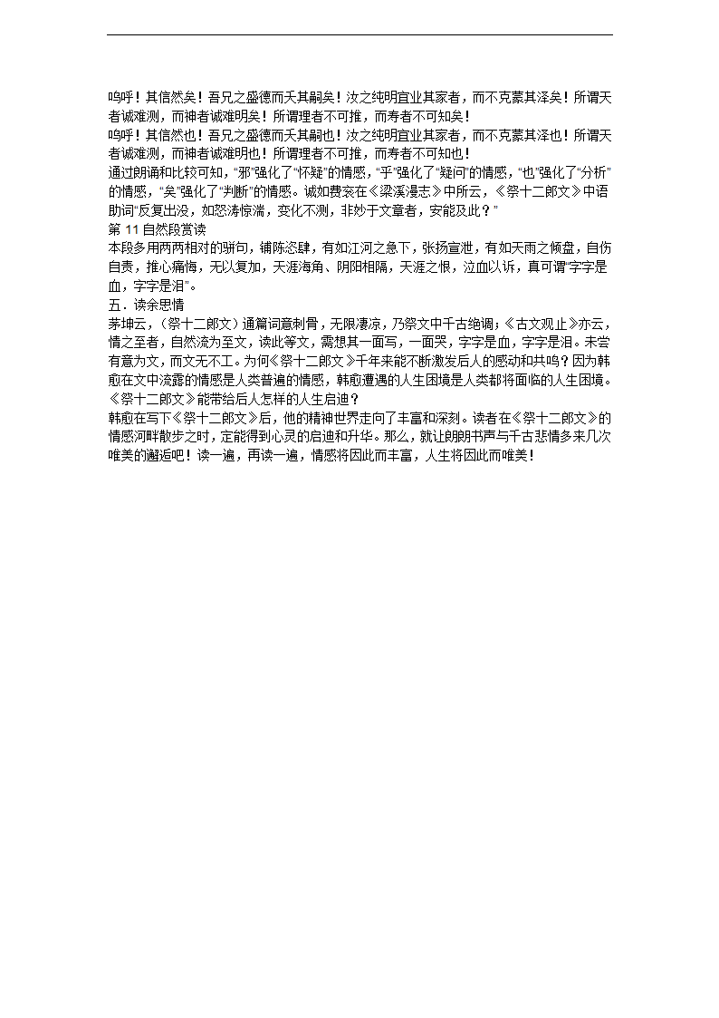 高二语文《祭十二郎文》教案.doc第3页