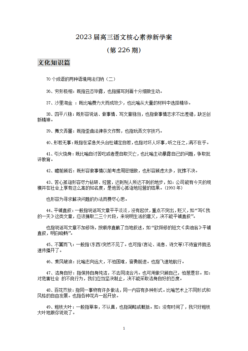 2023届高三语文核心素养新学案226.doc