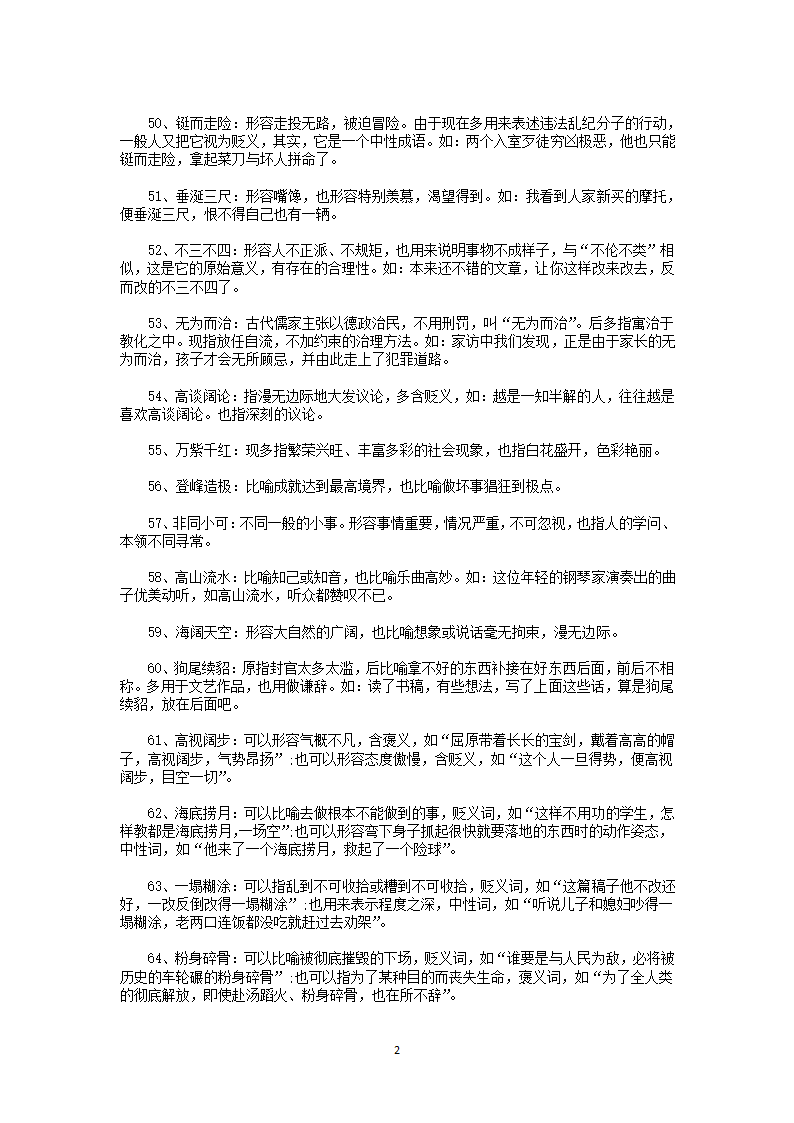 2023届高三语文核心素养新学案226.doc第2页