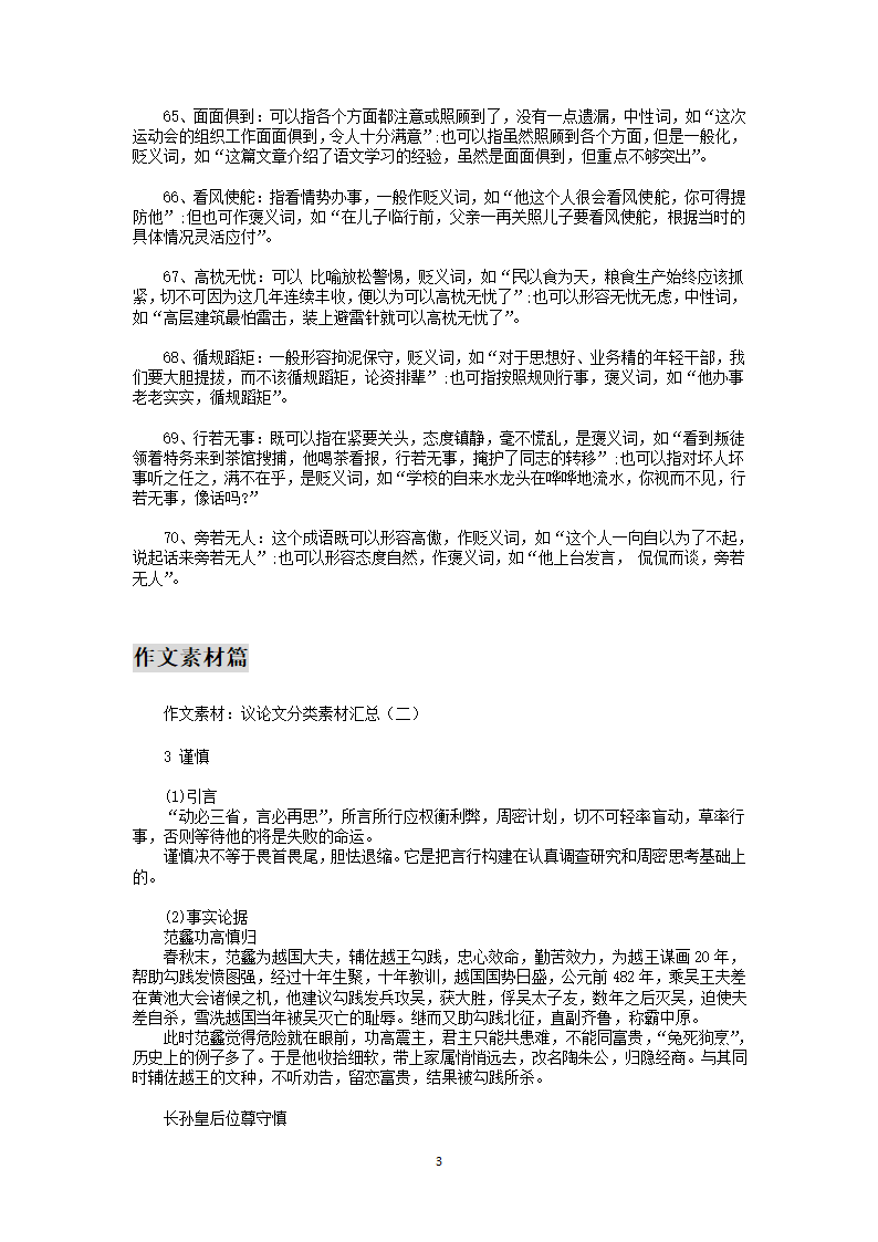 2023届高三语文核心素养新学案226.doc第3页