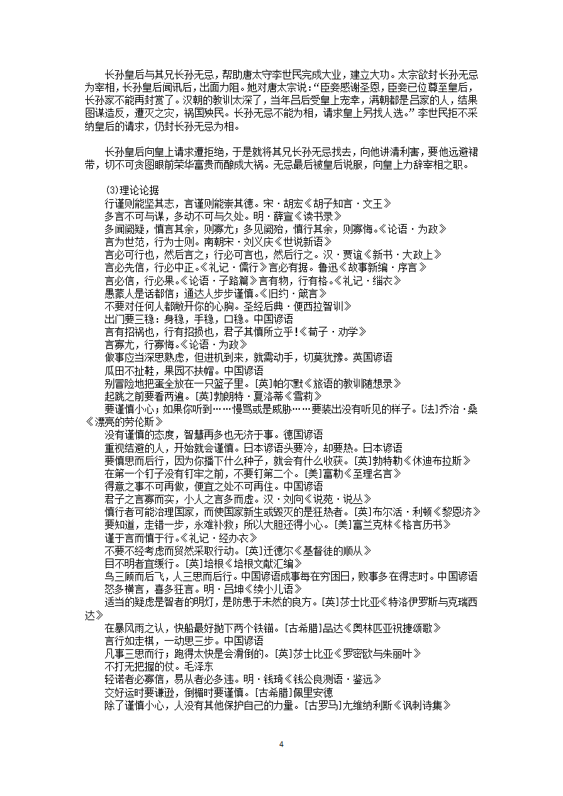 2023届高三语文核心素养新学案226.doc第4页