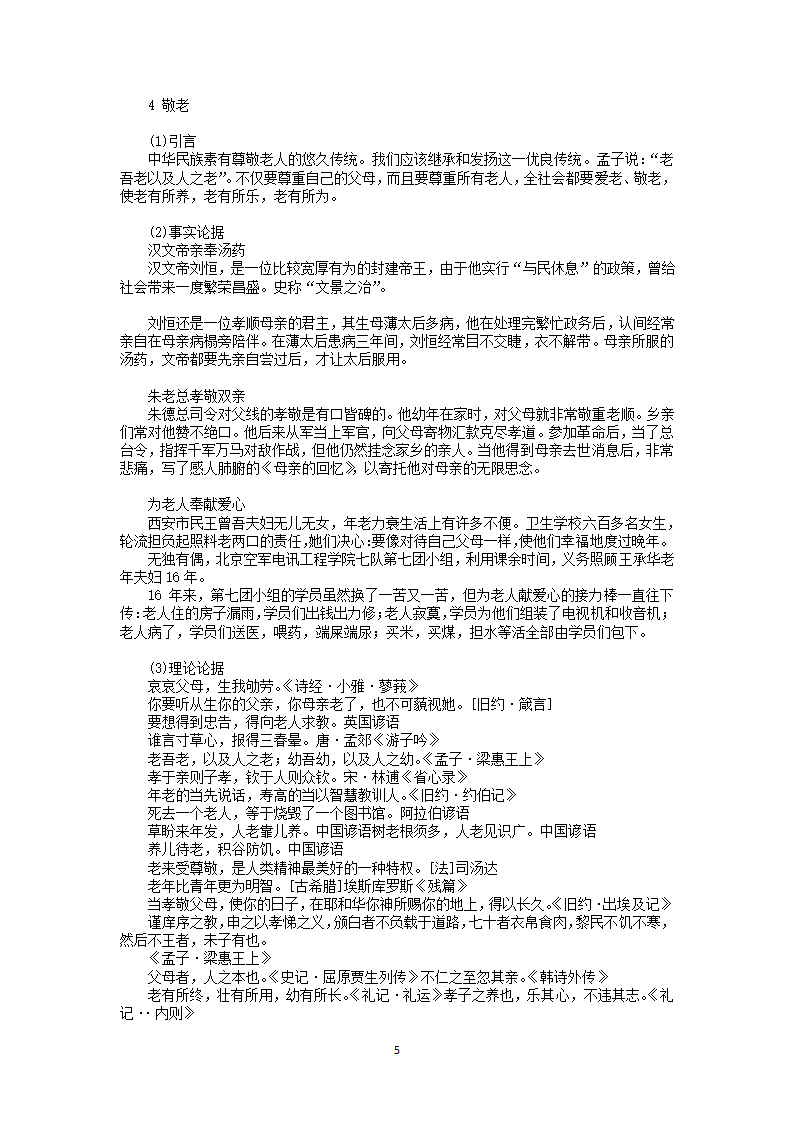 2023届高三语文核心素养新学案226.doc第5页