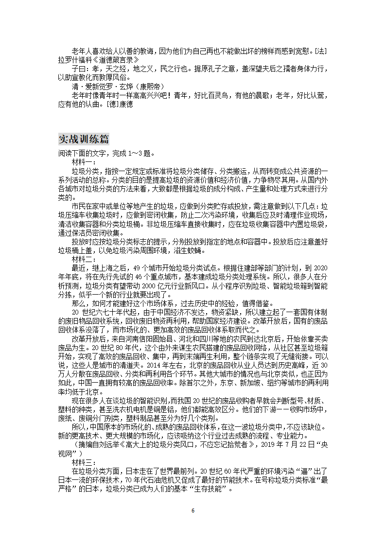 2023届高三语文核心素养新学案226.doc第6页