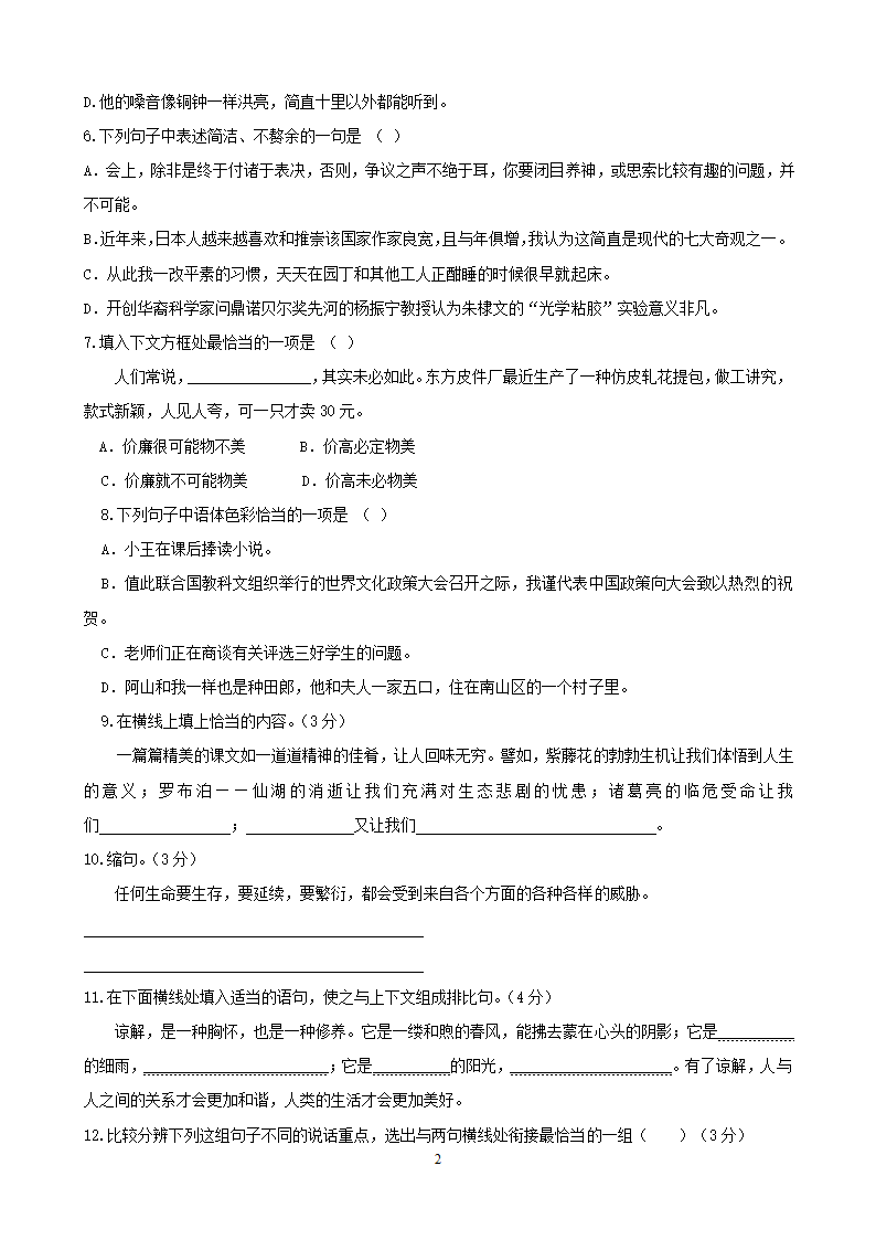 中考语文专项集训6语言的运用与创新.doc第2页