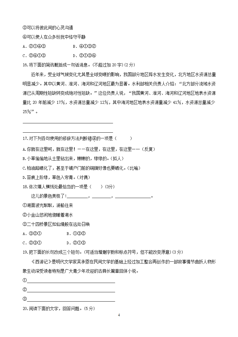 中考语文专项集训6语言的运用与创新.doc第4页