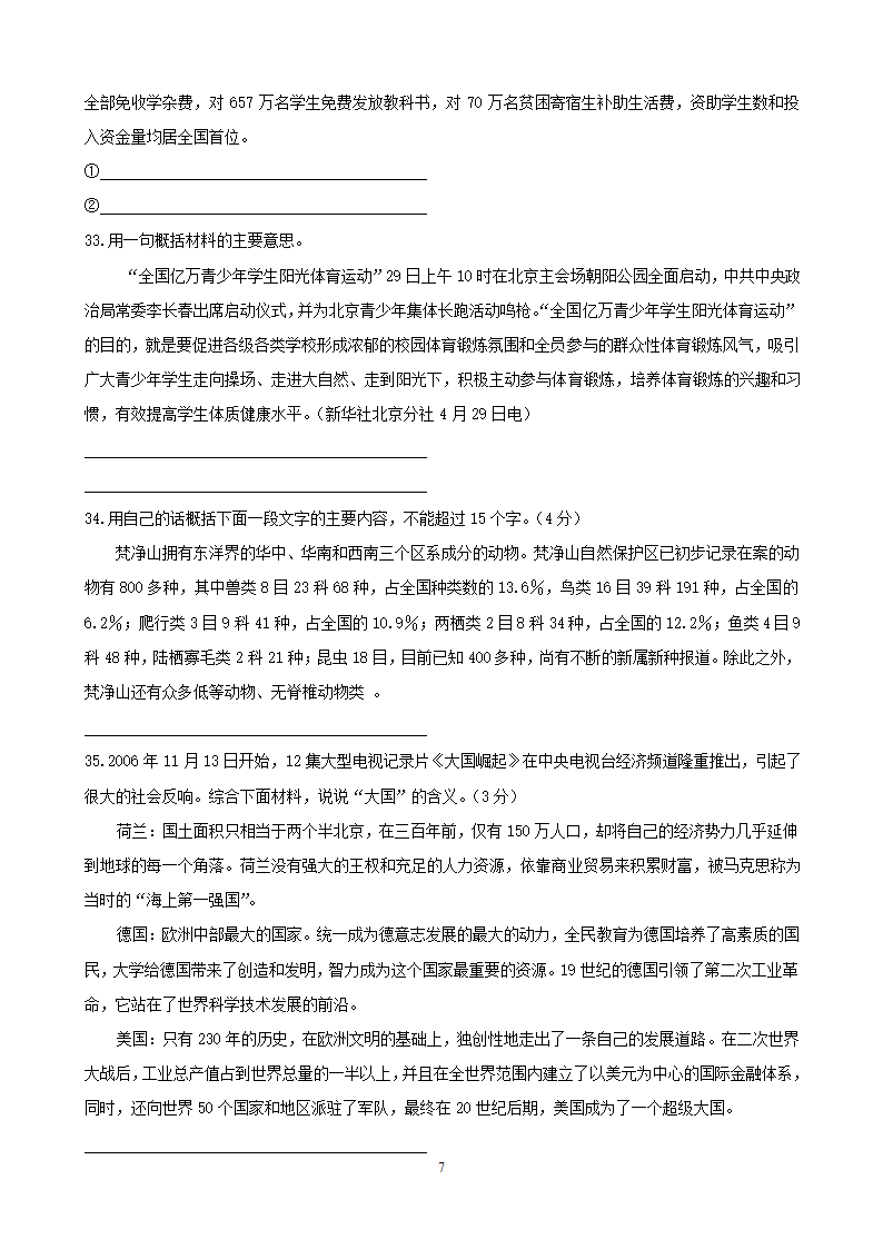 中考语文专项集训6语言的运用与创新.doc第7页