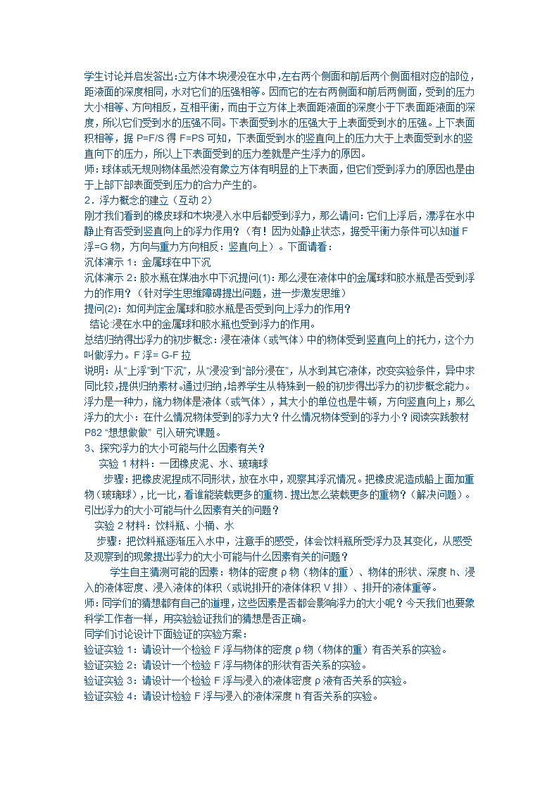 人教版物理八年级下册10.1浮力 教案.doc第2页