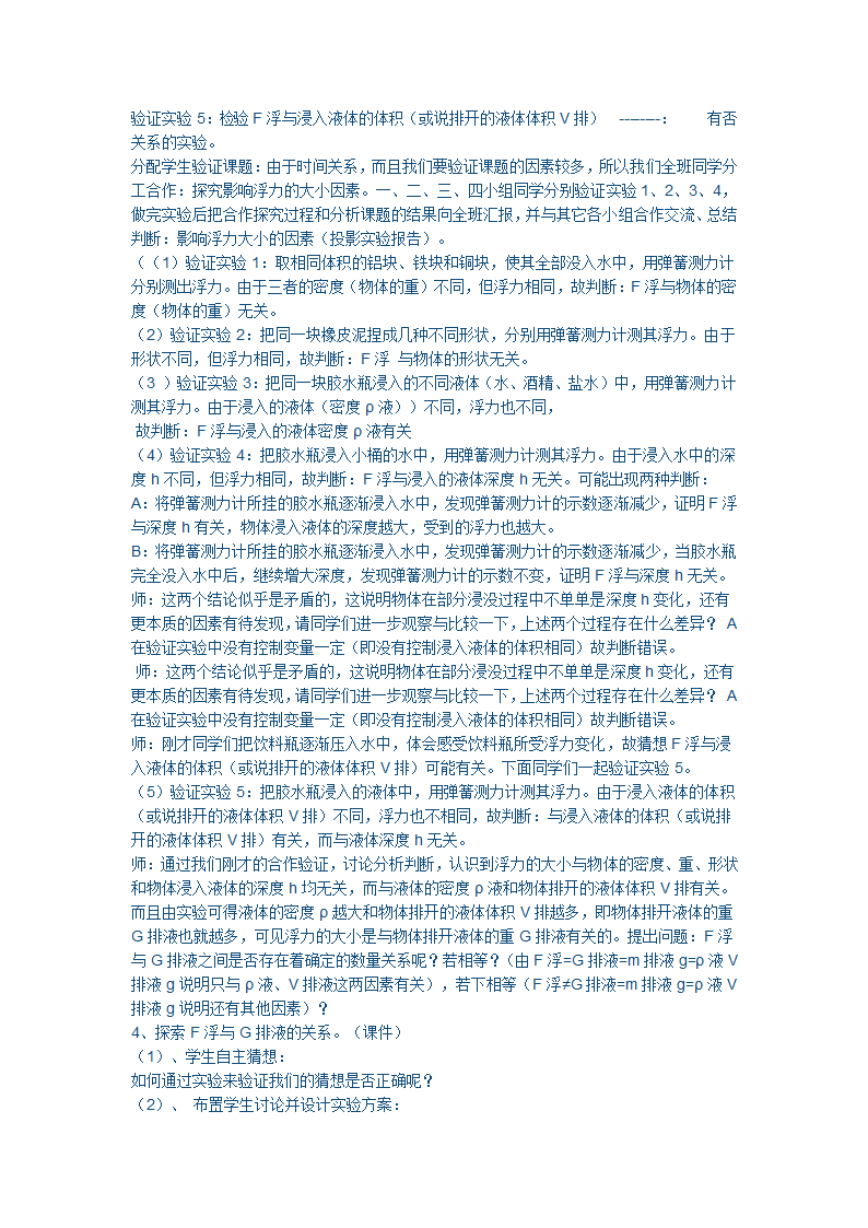 人教版物理八年级下册10.1浮力 教案.doc第3页