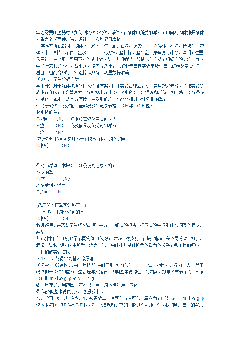 人教版物理八年级下册10.1浮力 教案.doc第4页