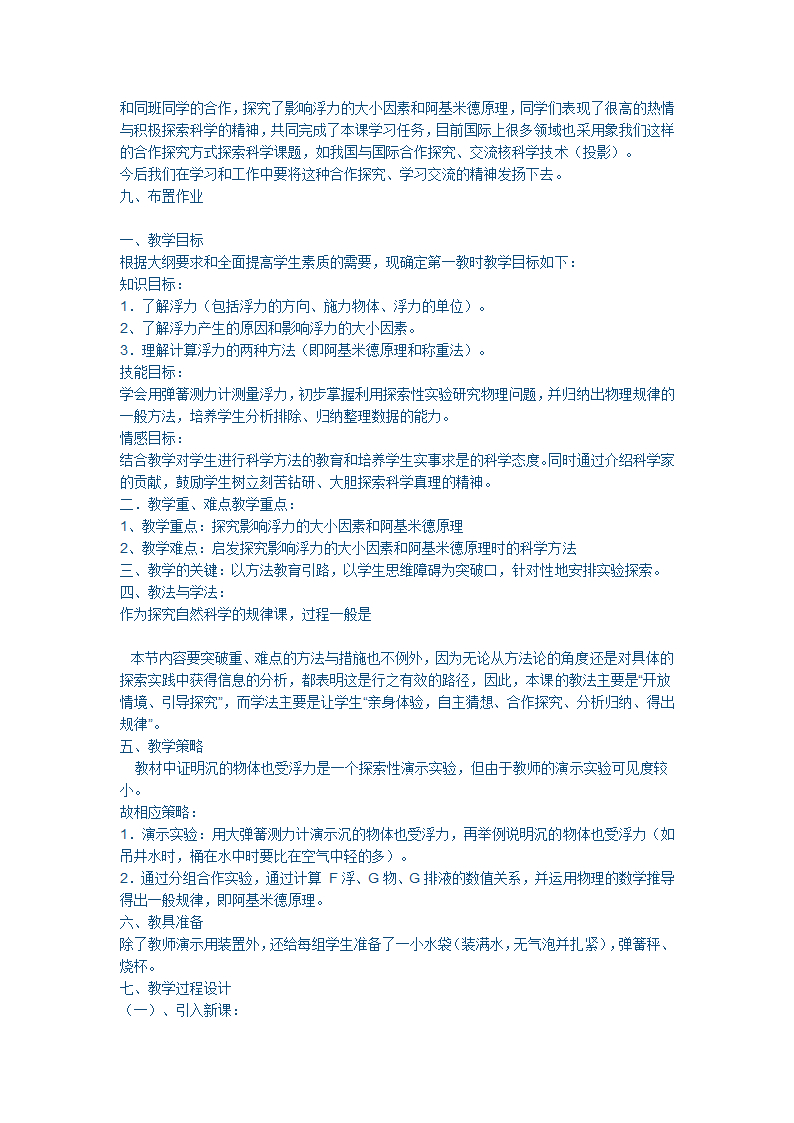 人教版物理八年级下册10.1浮力 教案.doc第5页