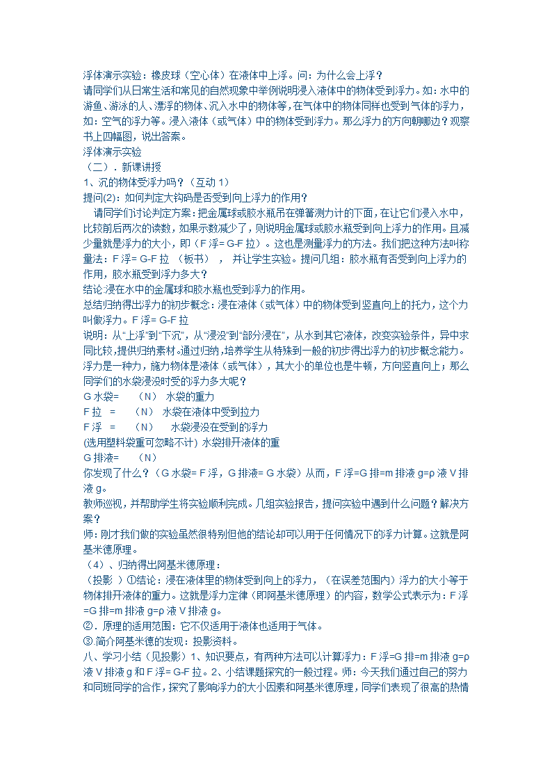 人教版物理八年级下册10.1浮力 教案.doc第6页