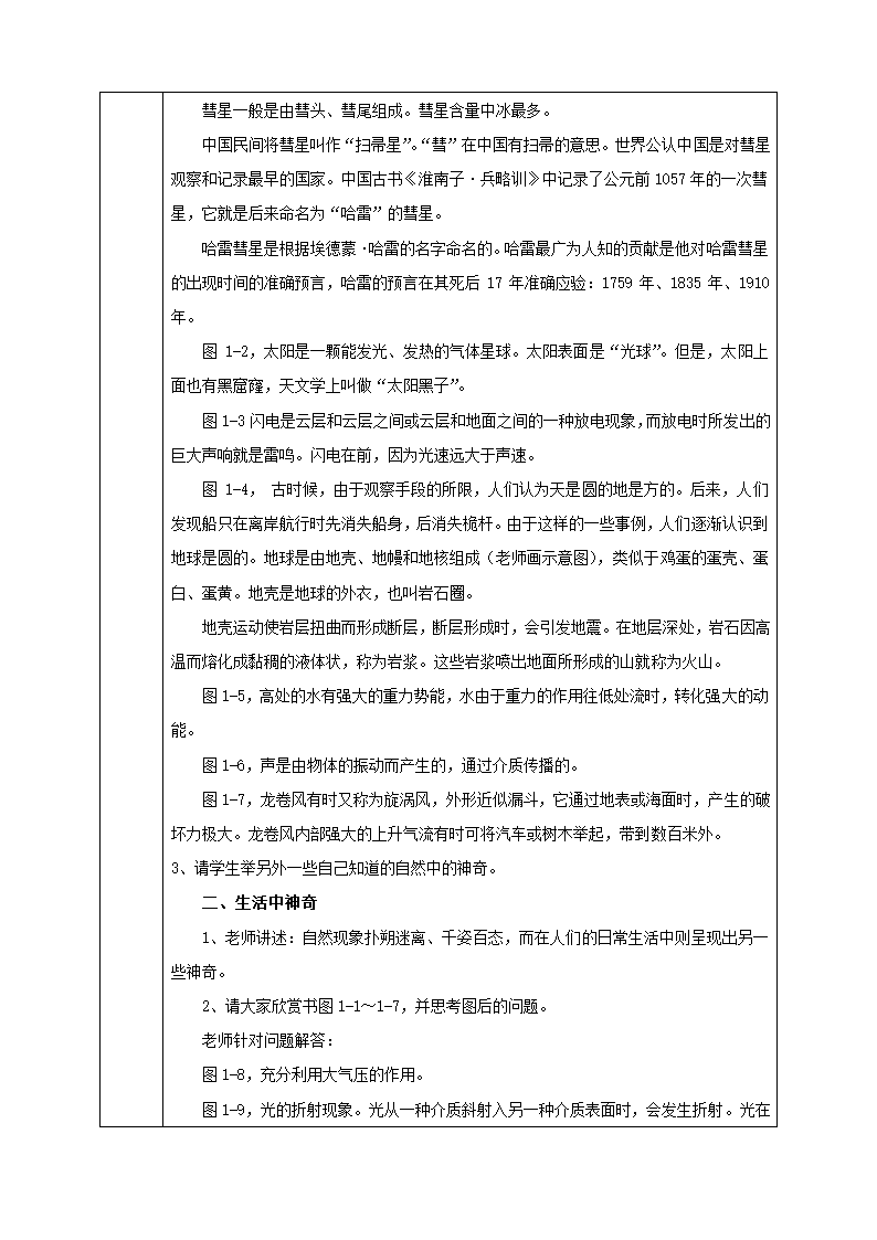 沪科版八年级物理上册教案1.1 走进神奇.doc第2页