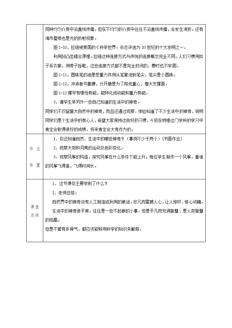 沪科版八年级物理上册教案1.1 走进神奇.doc第3页