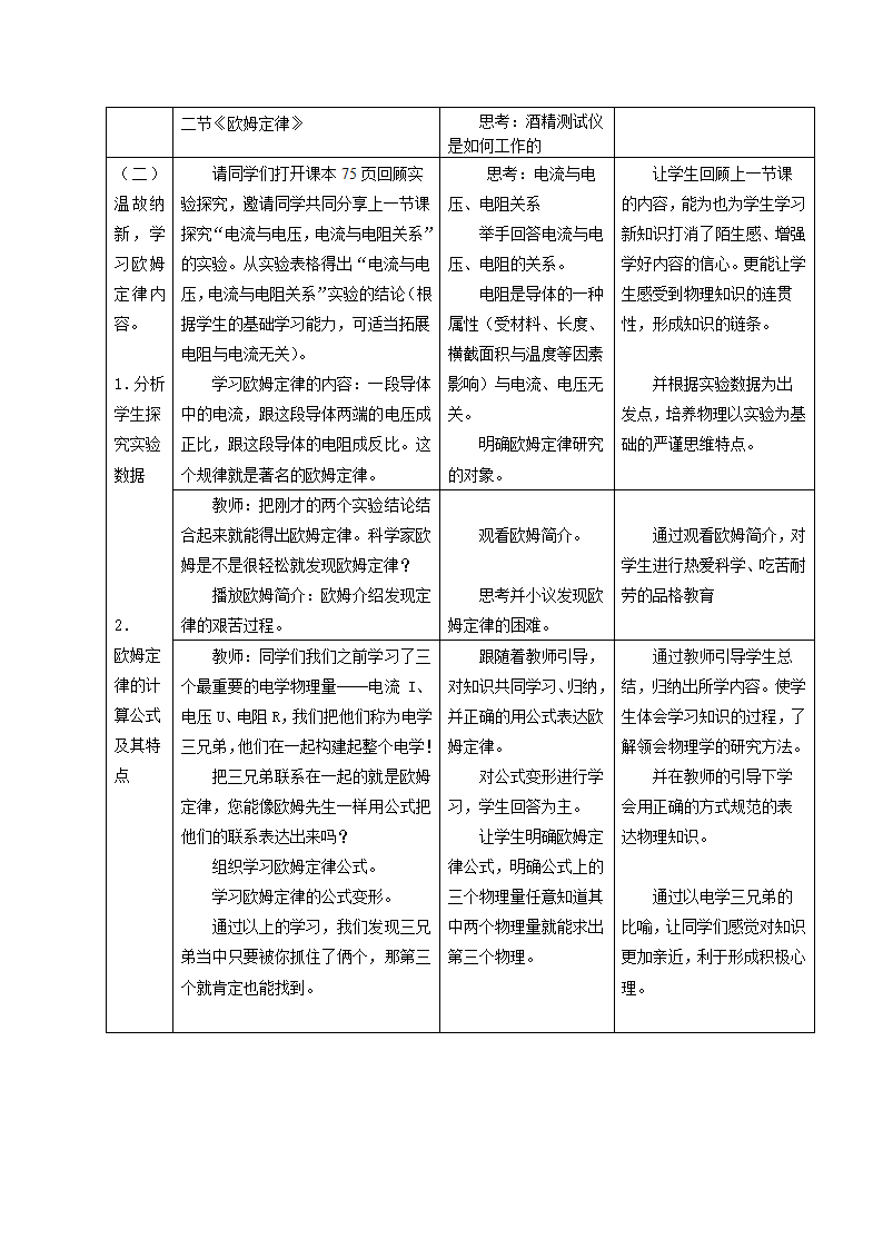 人教版九年级物理 17.2欧姆定律 教案.doc第2页