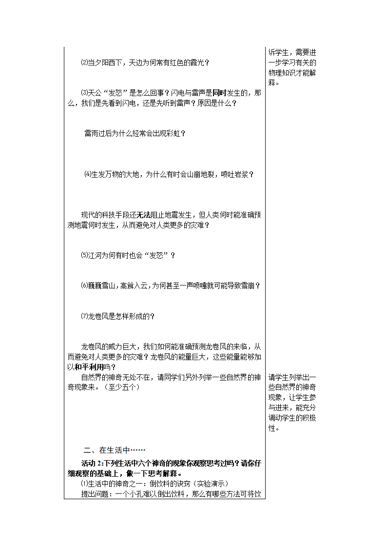 八年级物理 第一章 打开物理世界的大门学案.doc第2页