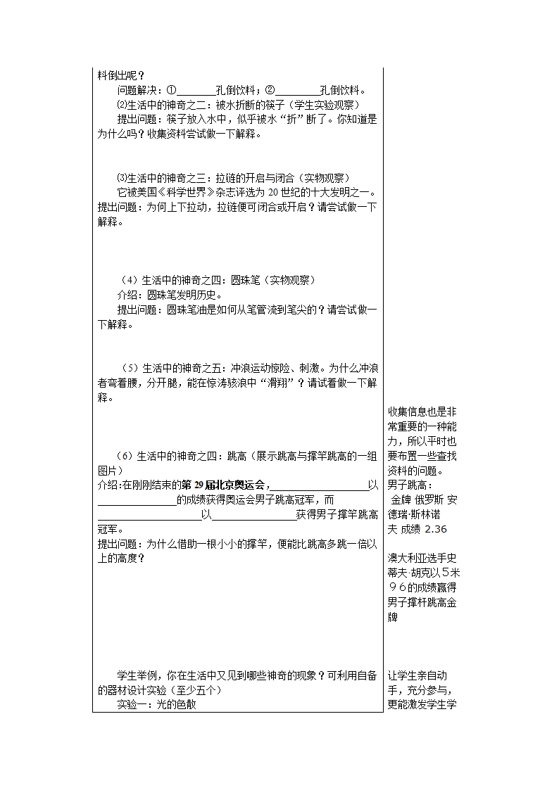 八年级物理 第一章 打开物理世界的大门学案.doc第3页