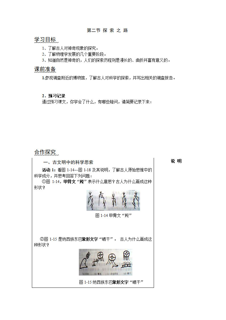 八年级物理 第一章 打开物理世界的大门学案.doc第5页