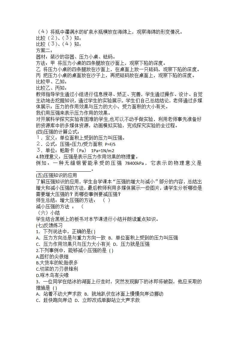 人教版八年级物理下册9.1 压强 教案.doc第3页