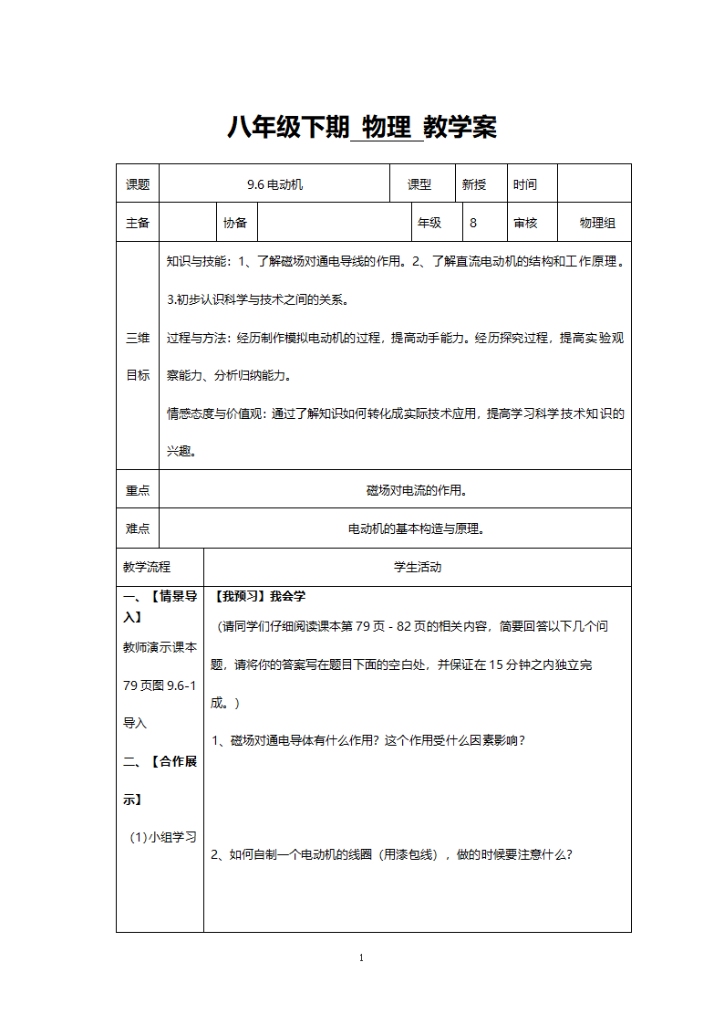 人教版八年级物理《八年级下期物理23》教案.doc第1页