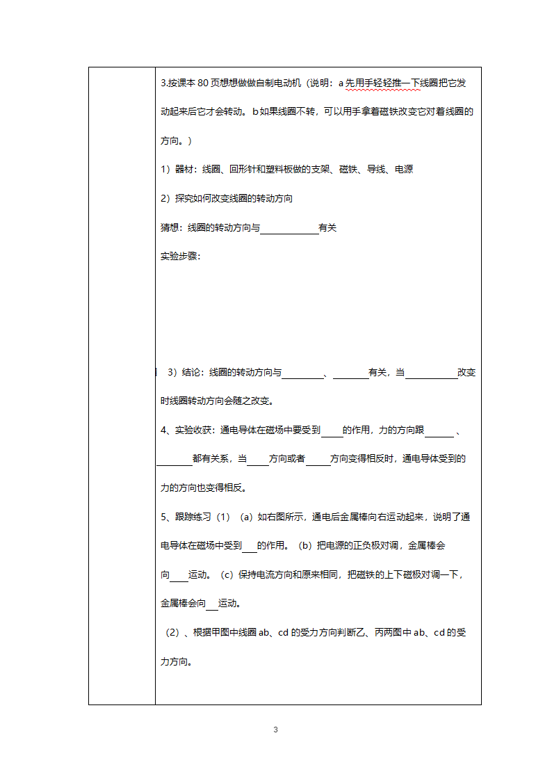 人教版八年级物理《八年级下期物理23》教案.doc第3页
