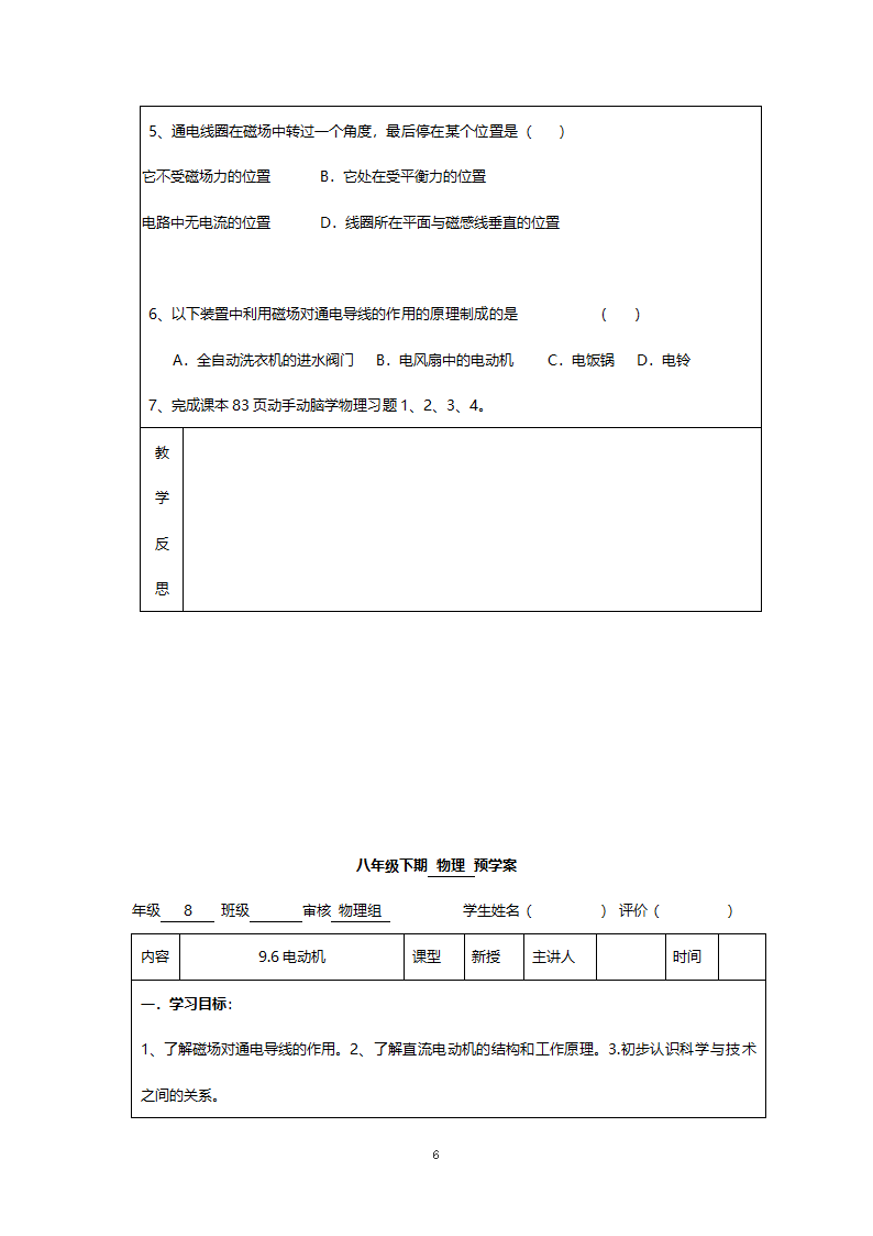 人教版八年级物理《八年级下期物理23》教案.doc第6页