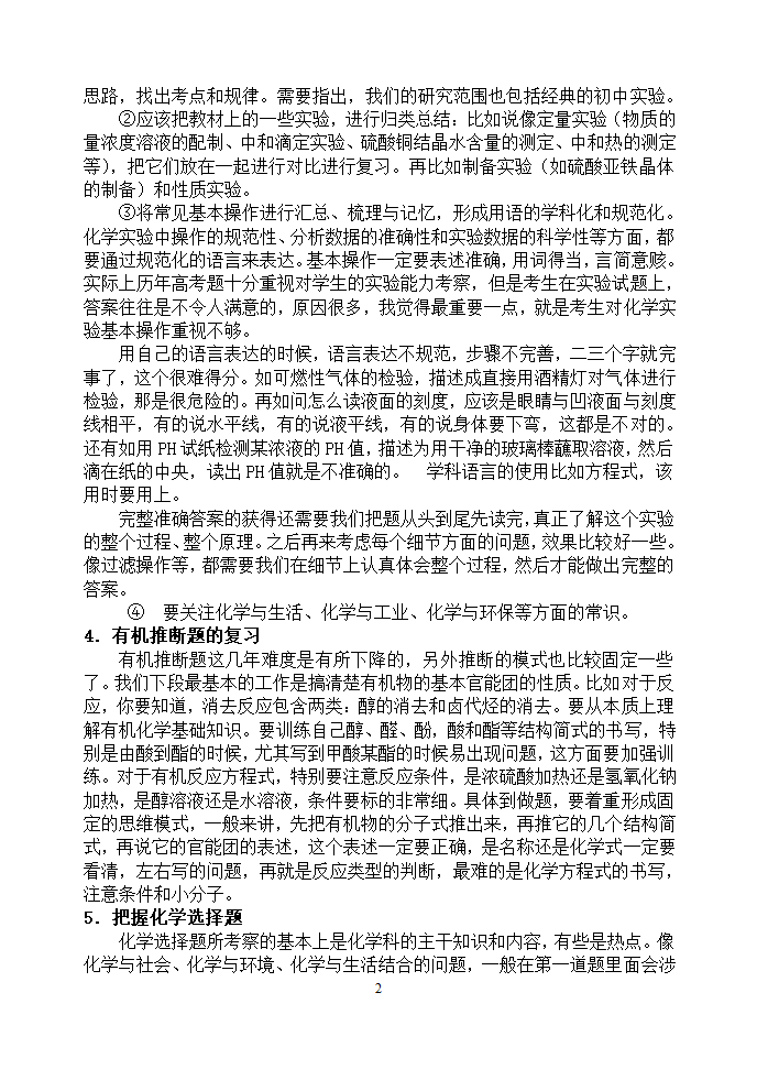 高三化学科自由复习指导.doc第2页