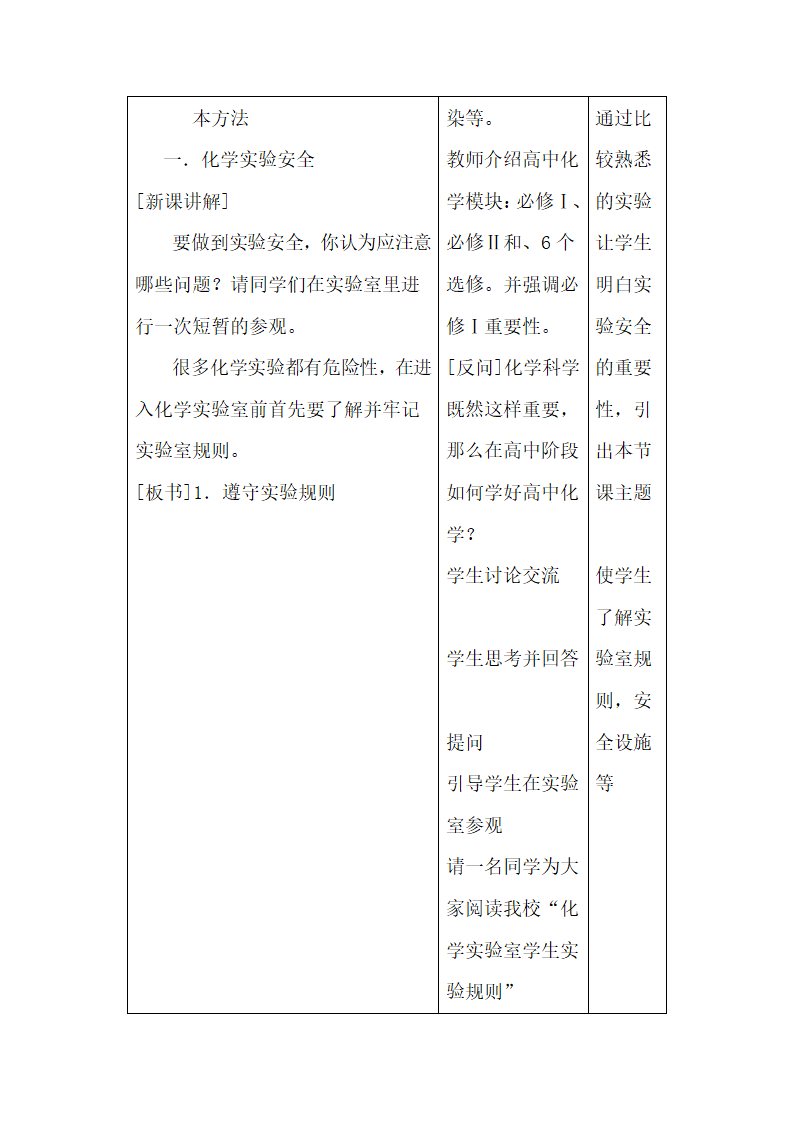 《化学实验安全》教案3.doc.doc第3页