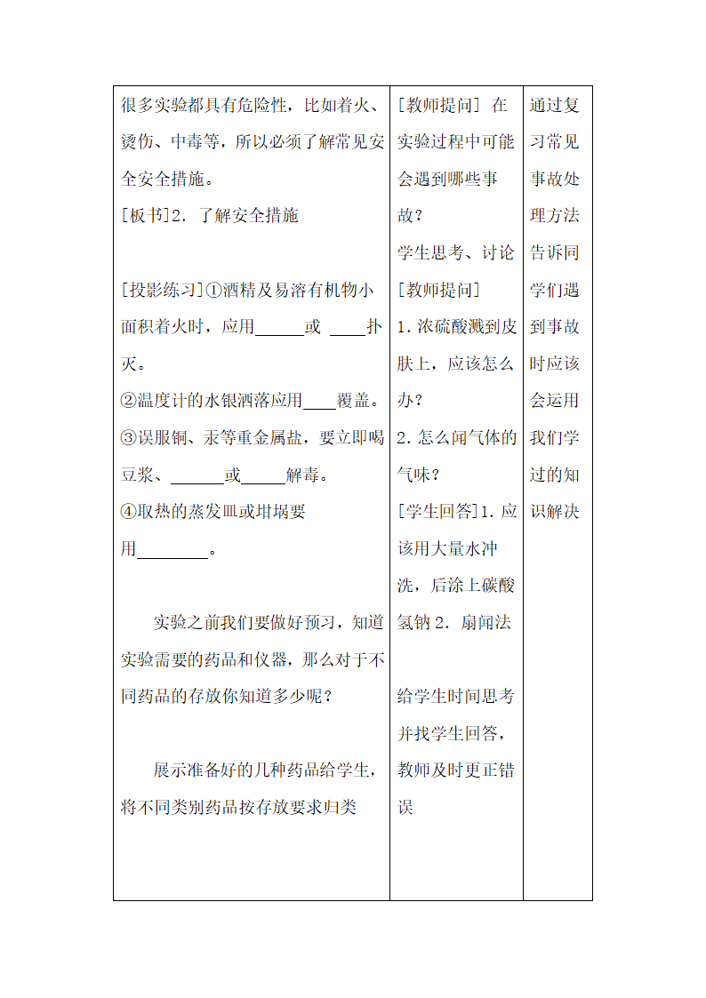 《化学实验安全》教案3.doc.doc第4页