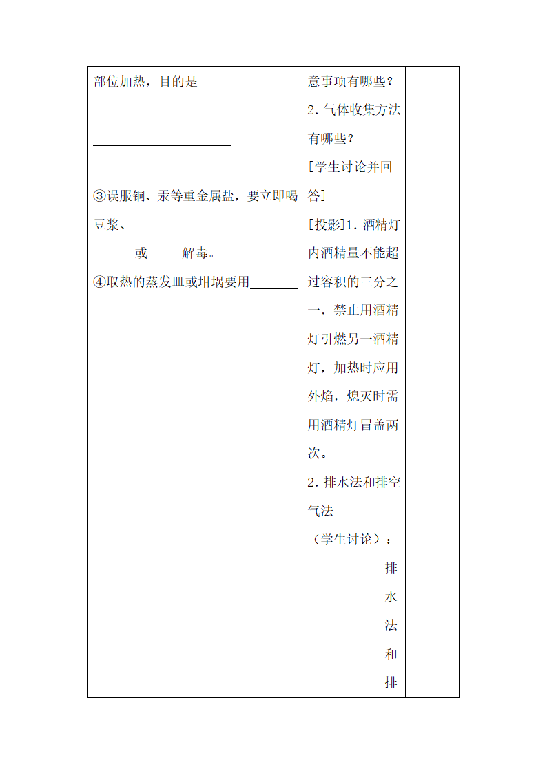 《化学实验安全》教案3.doc.doc第6页