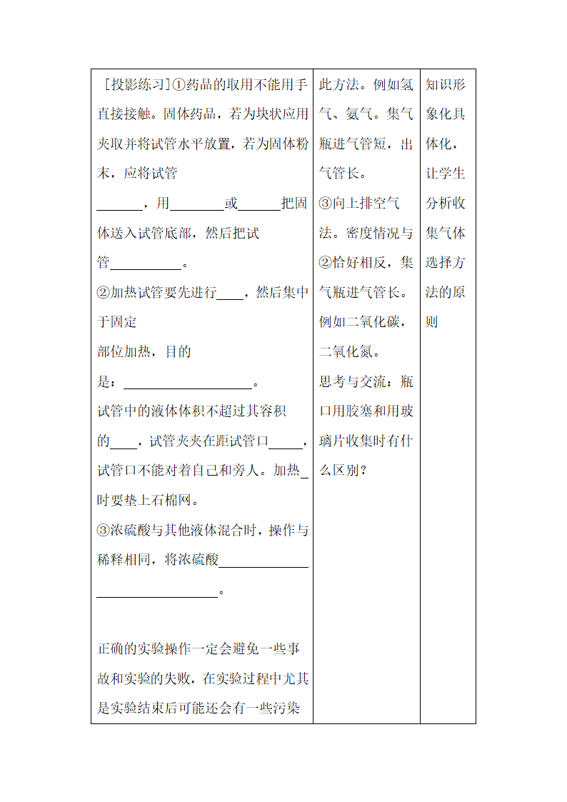 《化学实验安全》教案3.doc.doc第8页