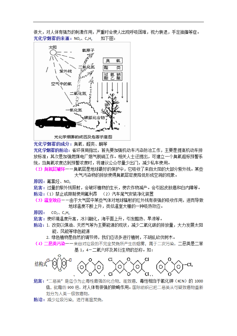 6.4 化学与环境保护 教案.doc第2页