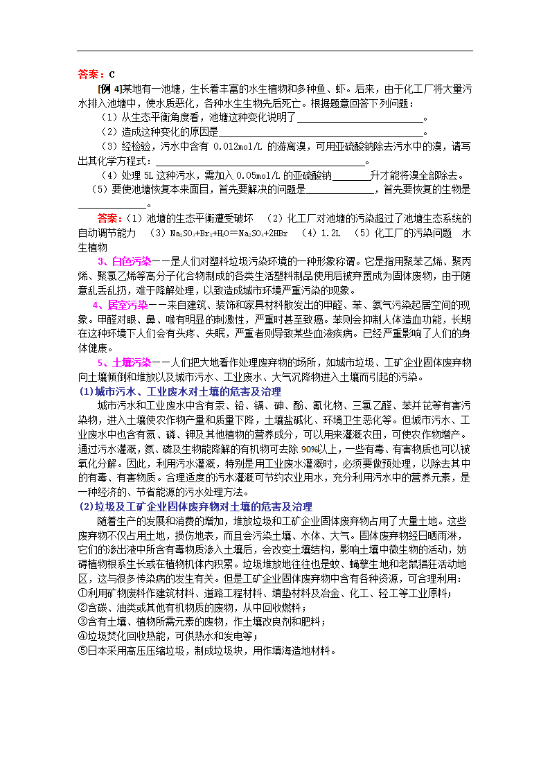 6.4 化学与环境保护 教案.doc第4页