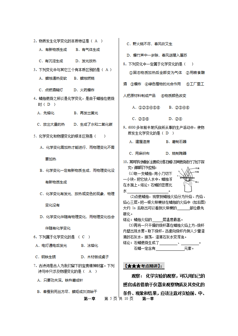 第一章 开启化学之门第二节.doc第5页