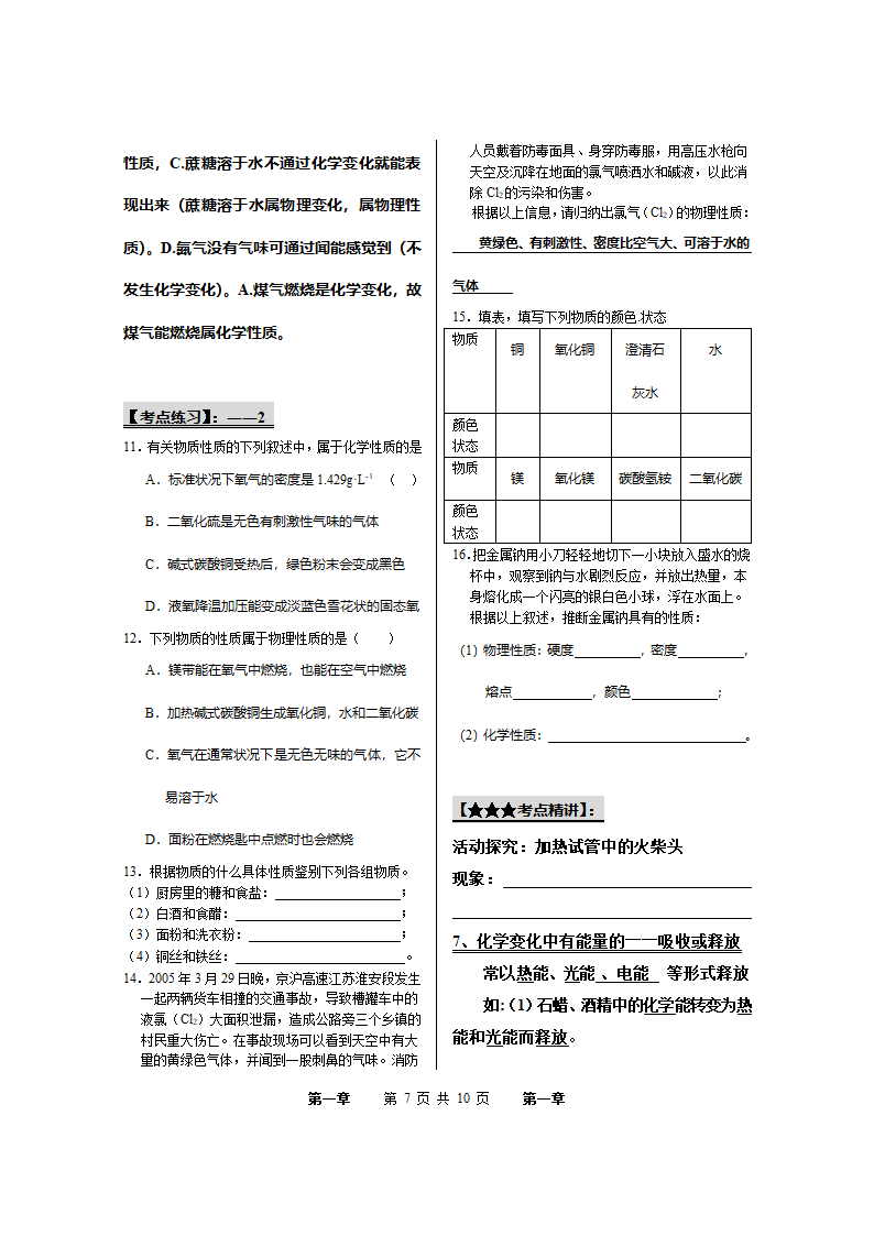 第一章 开启化学之门第二节.doc第7页