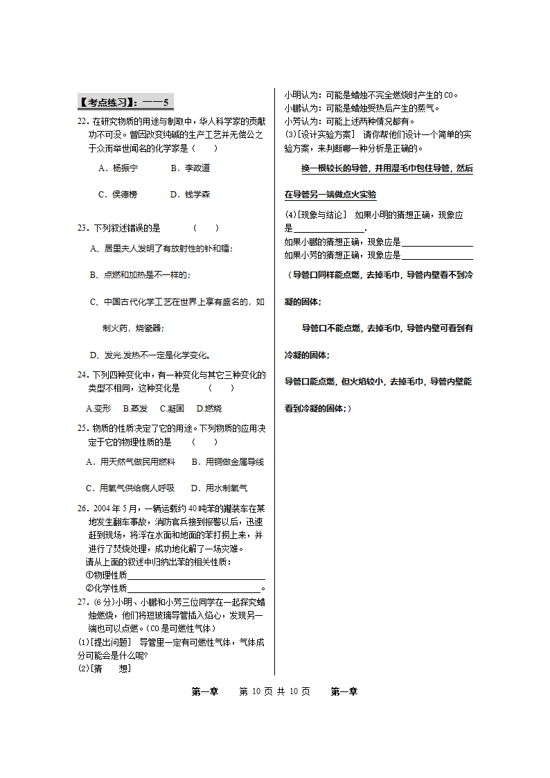 第一章 开启化学之门第二节.doc第10页