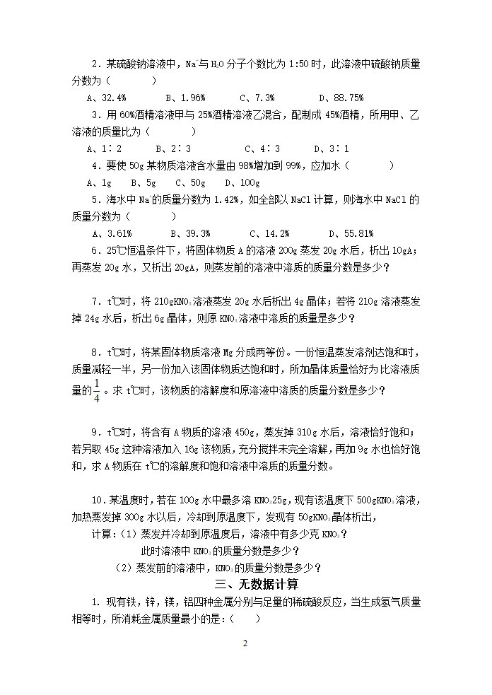 九年级化学 专题训练—化学计算.doc第2页