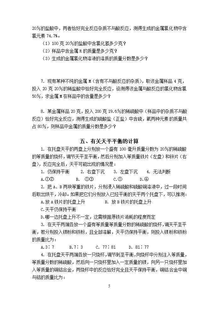 九年级化学 专题训练—化学计算.doc第5页