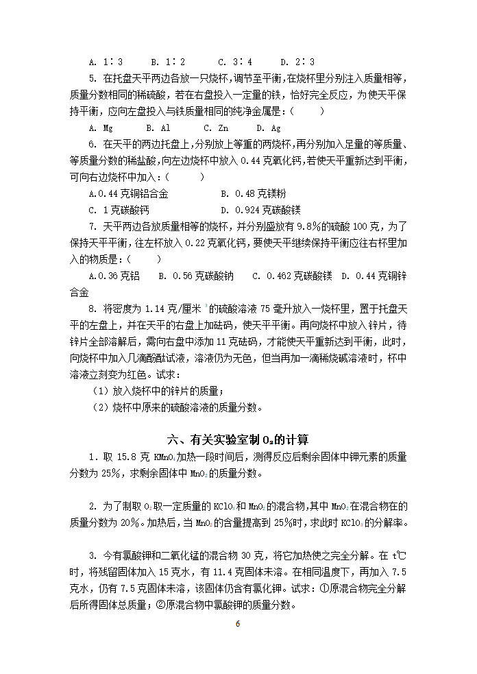 九年级化学 专题训练—化学计算.doc第6页