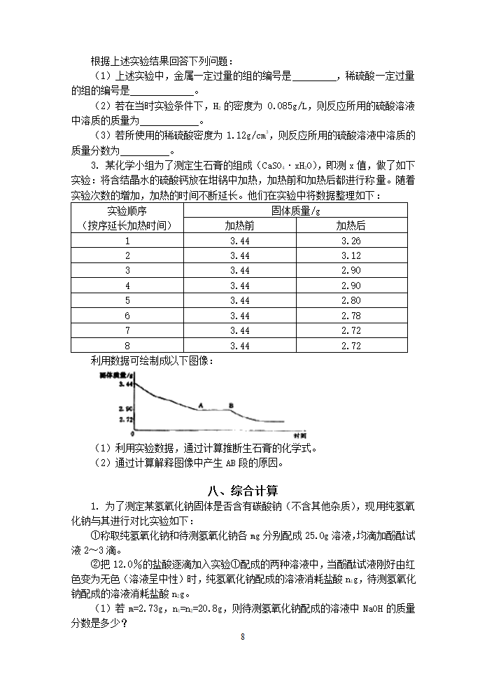 九年级化学 专题训练—化学计算.doc第8页