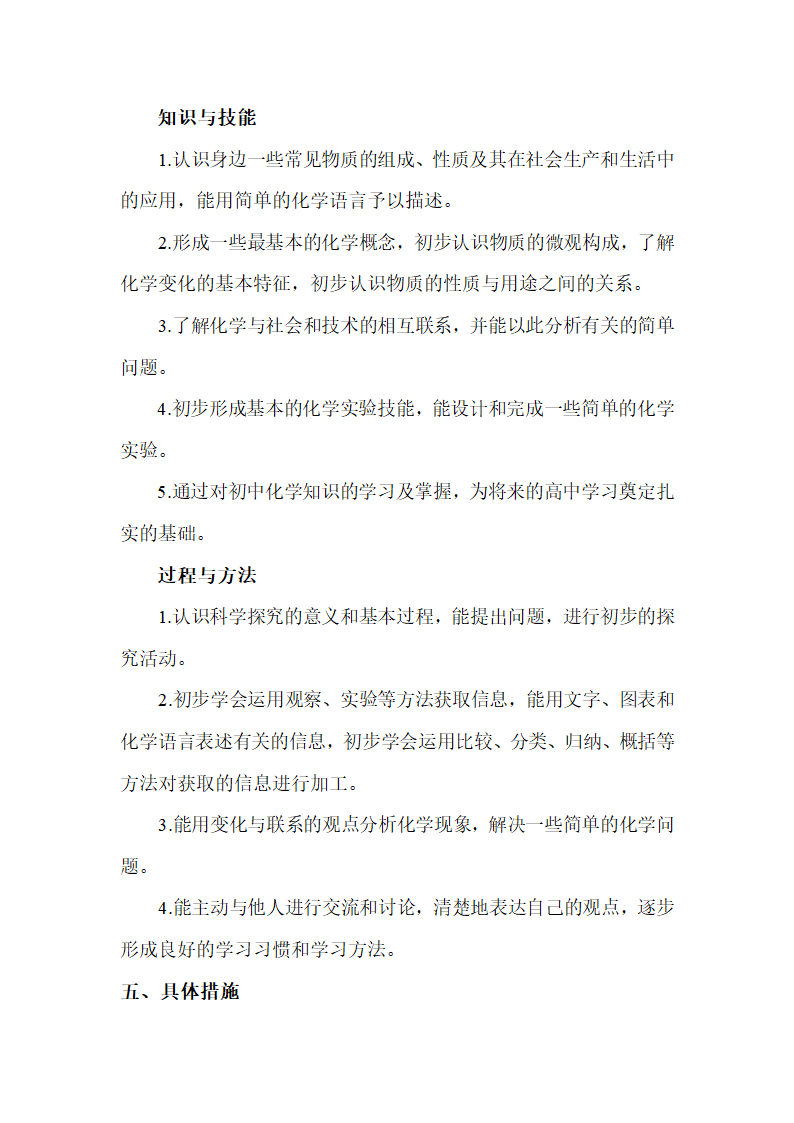 九年级化学上册教学计划.doc第2页