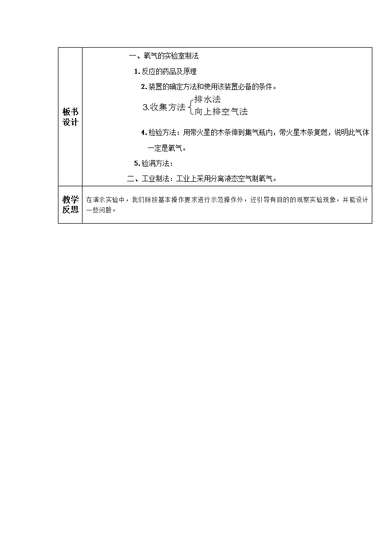 仁爱湘教版九年级化学 2.2氧气 教案.doc第10页